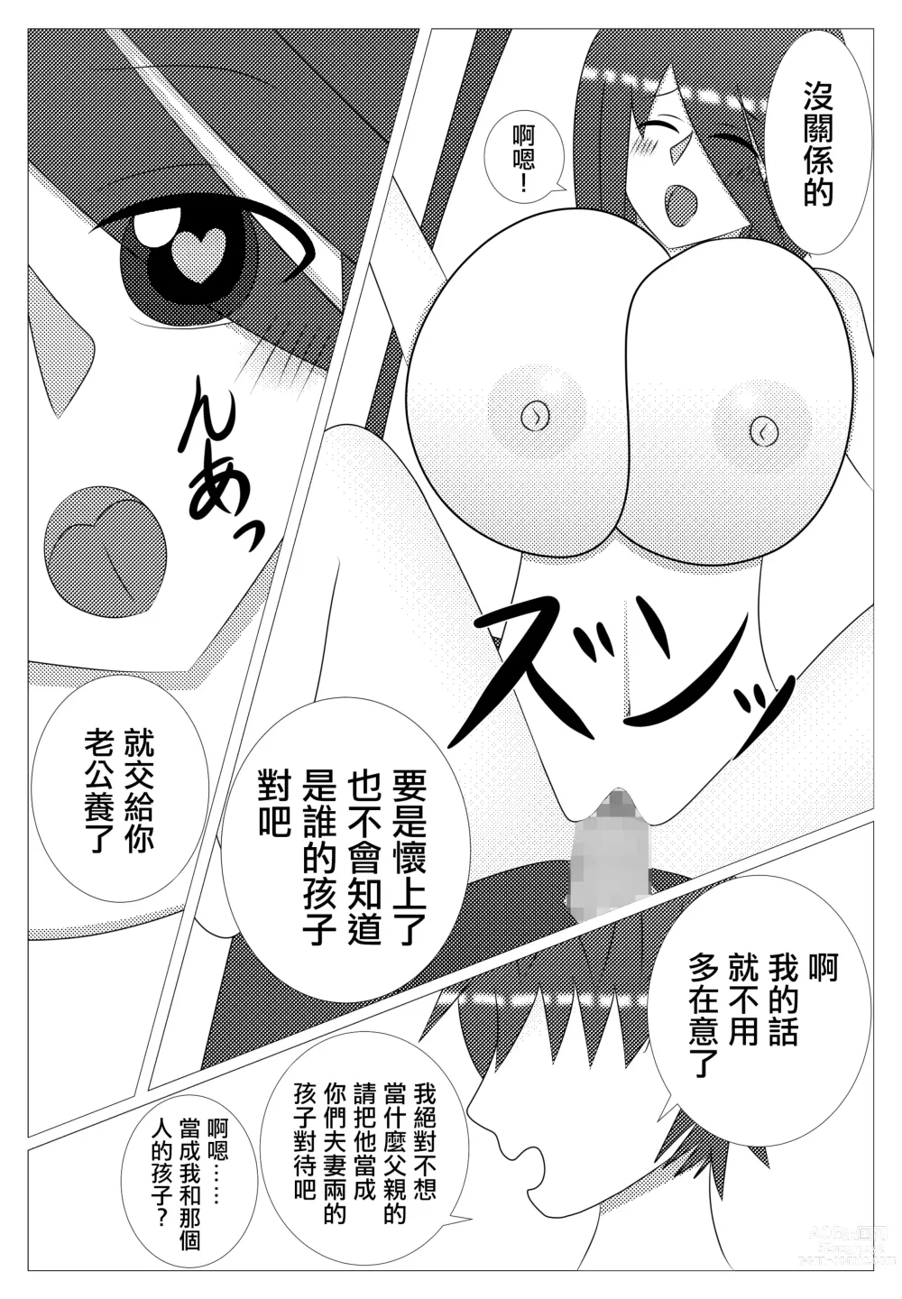 Page 20 of doujinshi 隔壁年輕太太真好搞定