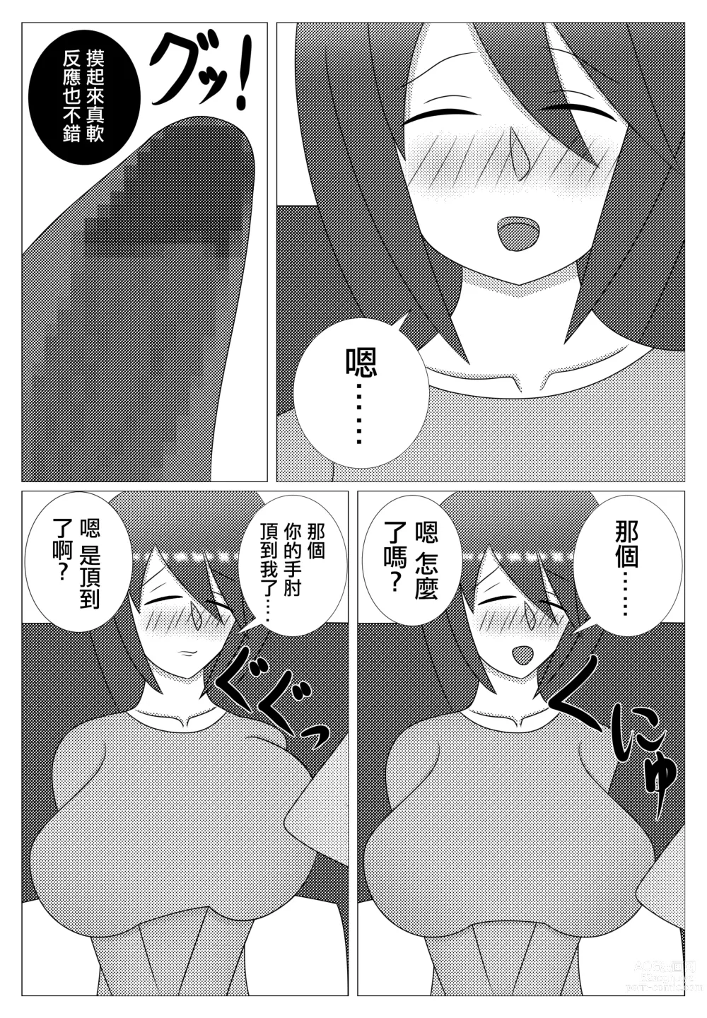 Page 9 of doujinshi 隔壁年輕太太真好搞定