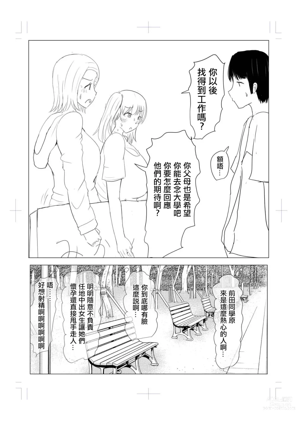 Page 10 of doujinshi Yarichin futanari-kko kōhen# 8