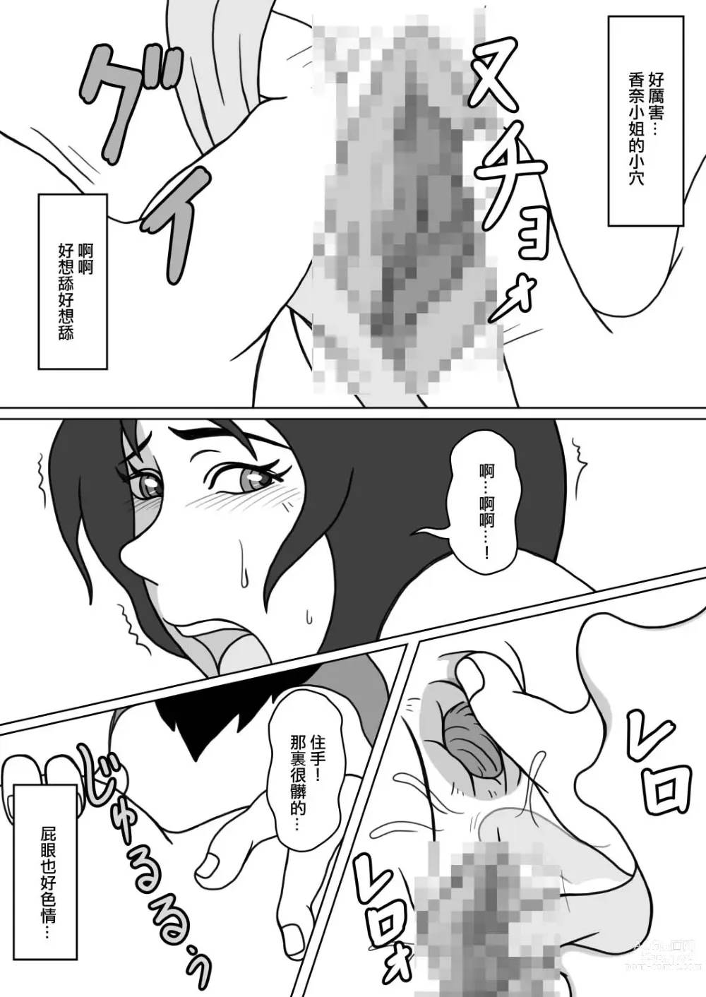 Page 11 of doujinshi 201號房的鄰居