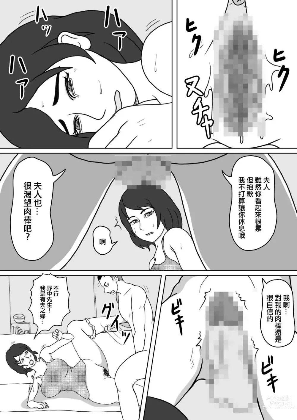 Page 13 of doujinshi 201號房的鄰居