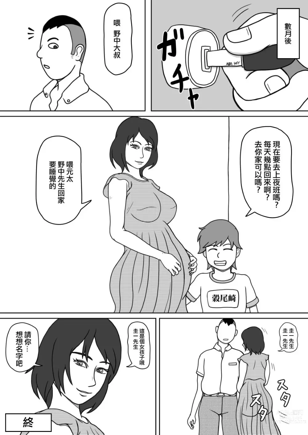 Page 36 of doujinshi 201號房的鄰居