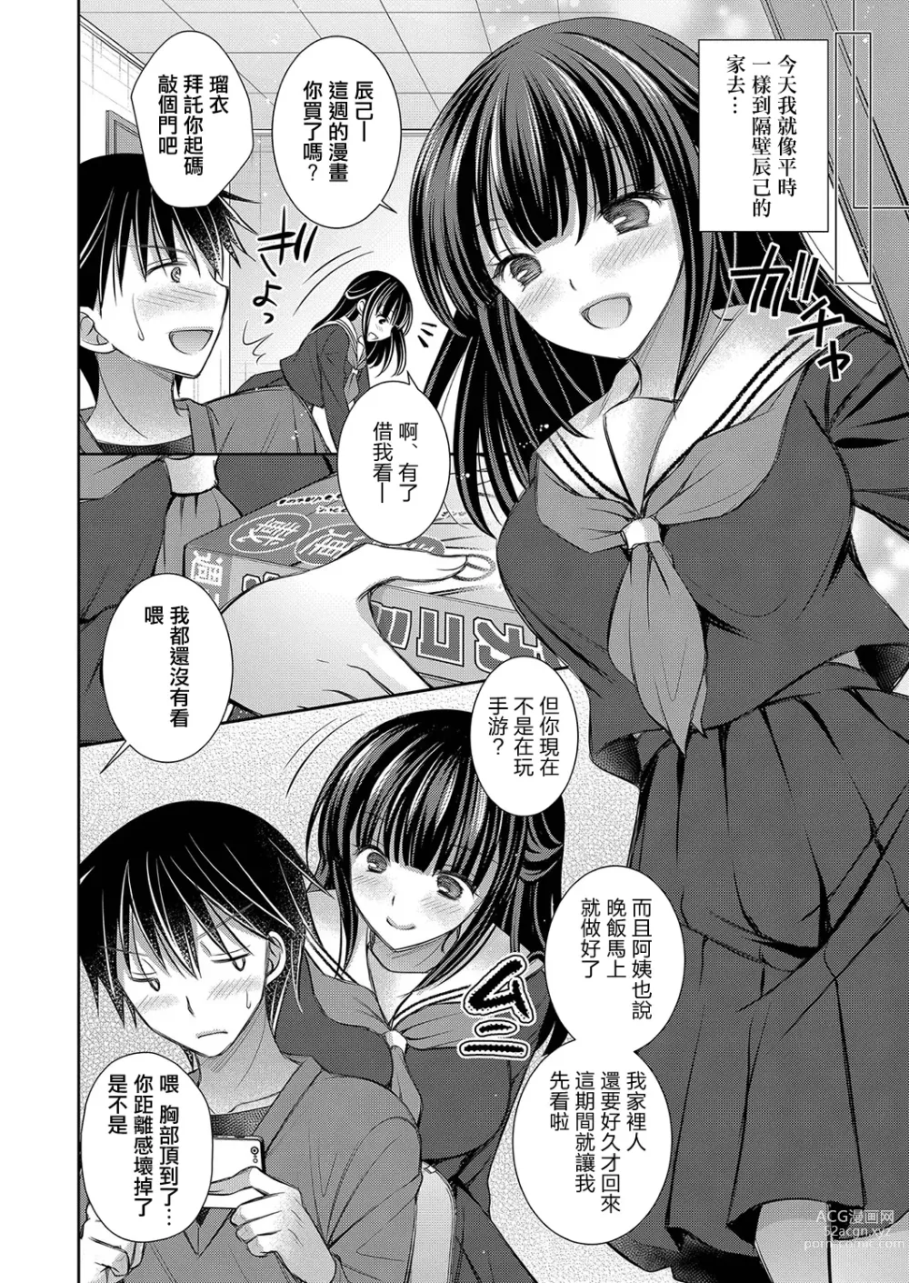 Page 2 of manga 想和青梅竹馬做的事情