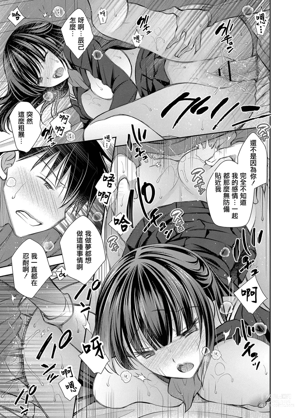 Page 13 of manga 想和青梅竹馬做的事情