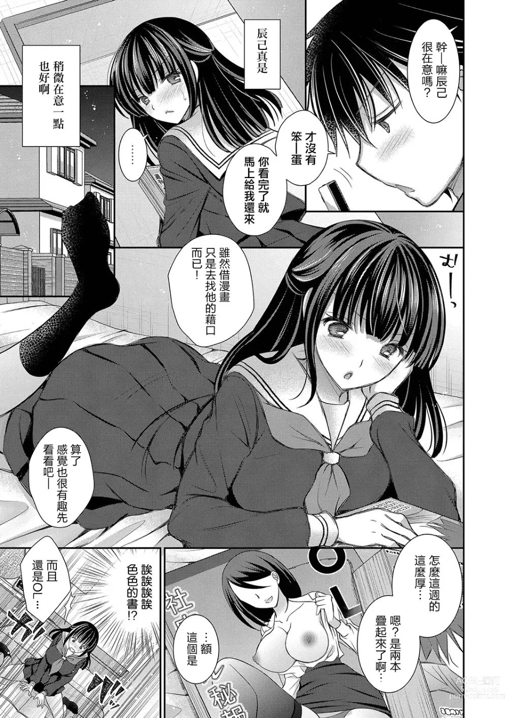 Page 3 of manga 想和青梅竹馬做的事情