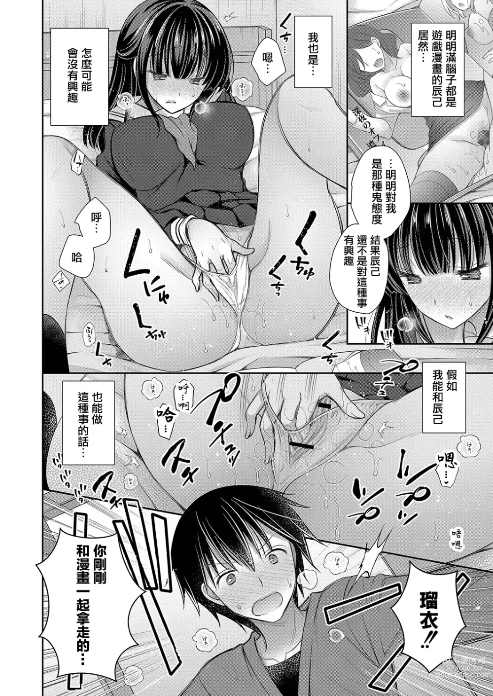 Page 4 of manga 想和青梅竹馬做的事情