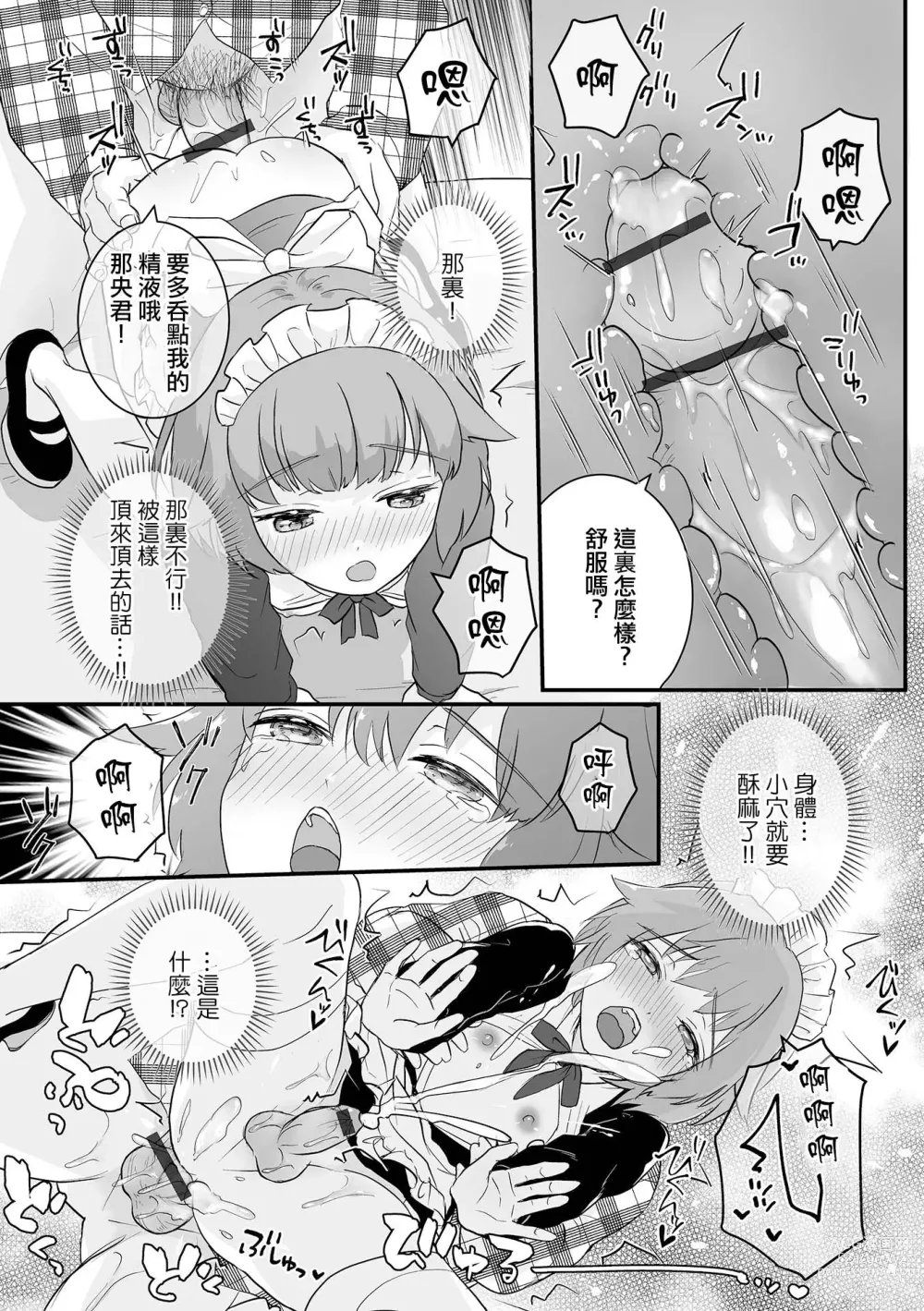 Page 11 of manga 新人女僕第一次的侍奉