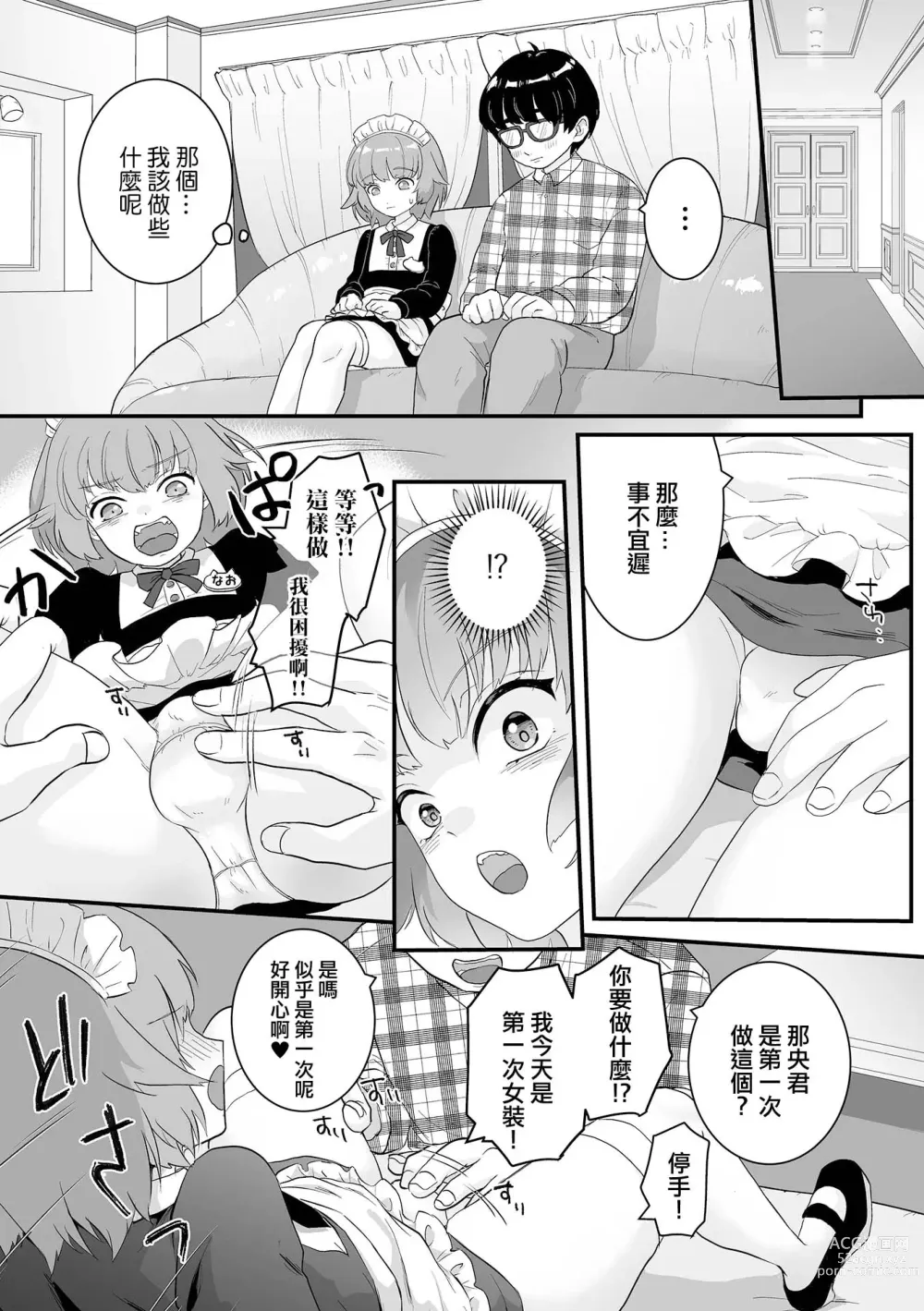 Page 3 of manga 新人女僕第一次的侍奉