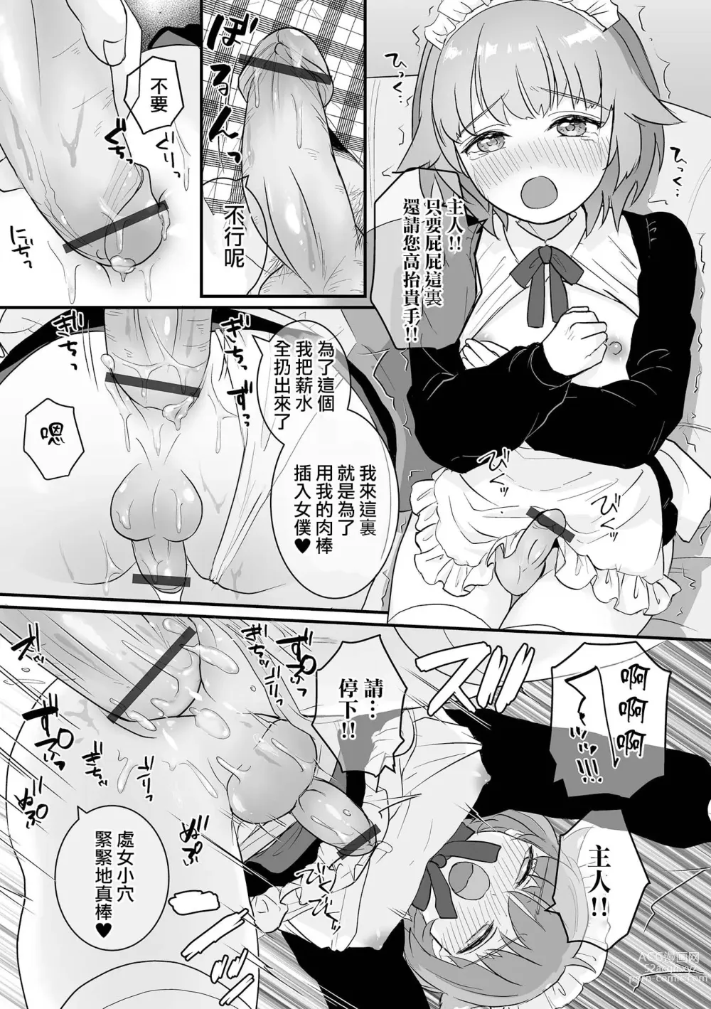 Page 9 of manga 新人女僕第一次的侍奉