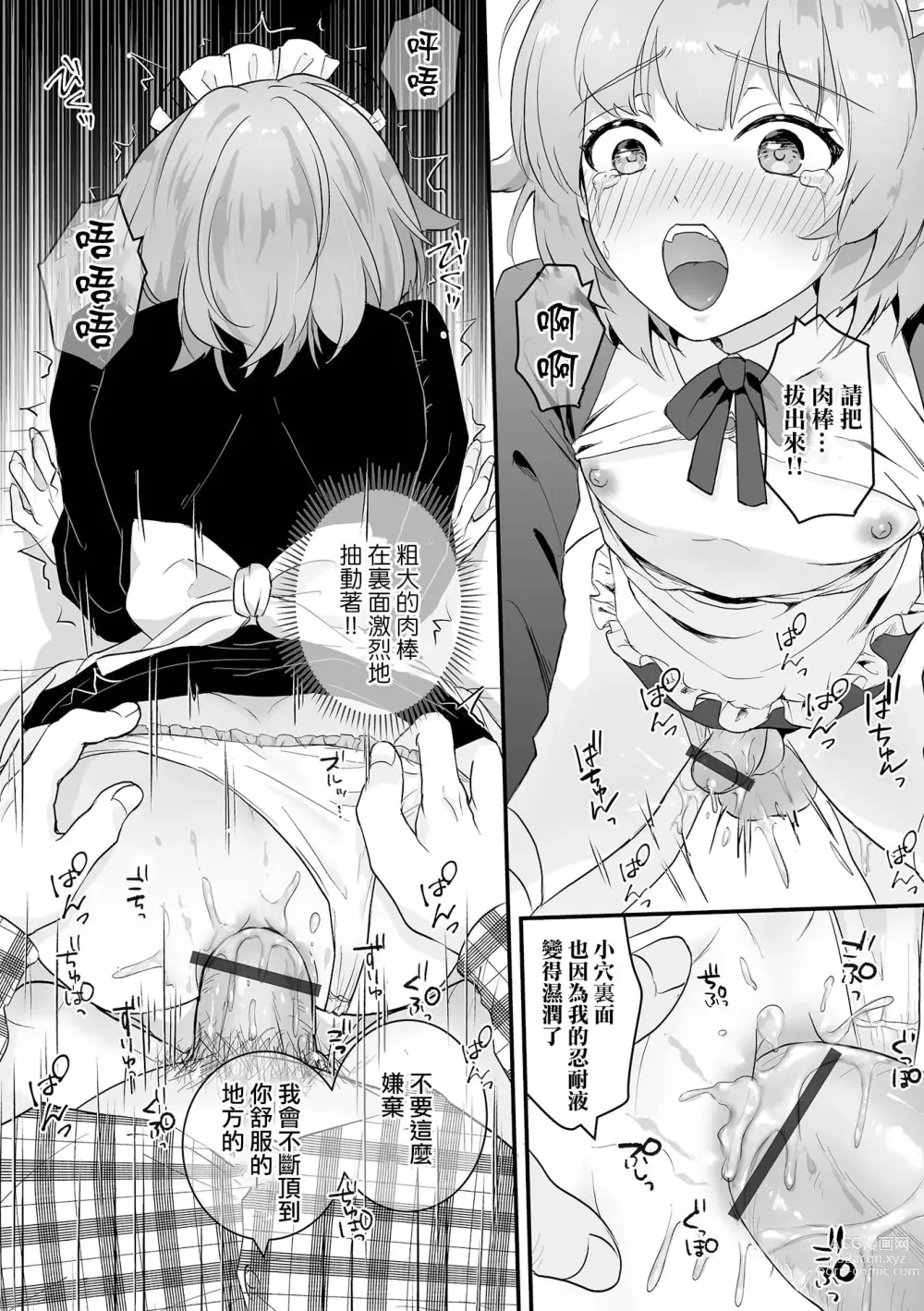 Page 10 of manga 新人女僕第一次的侍奉