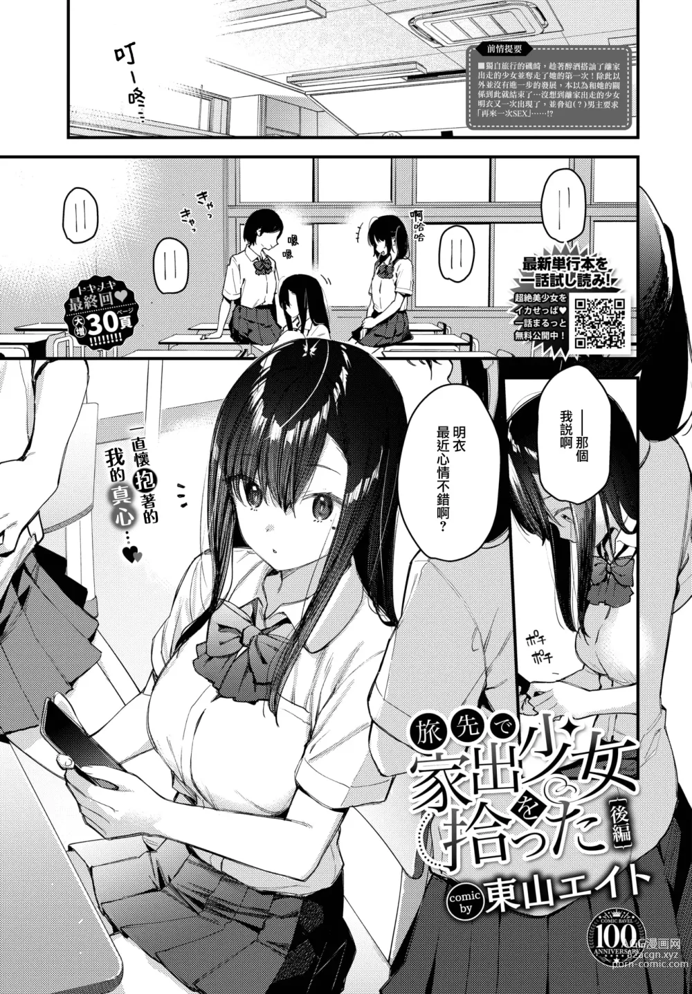 Page 2 of manga Tabisaki de Iede Shoujo o Hirotta Kouhen