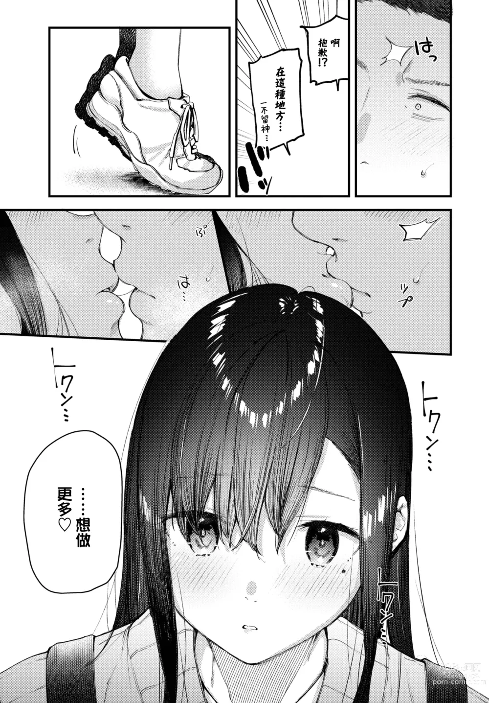 Page 12 of manga Tabisaki de Iede Shoujo o Hirotta Kouhen