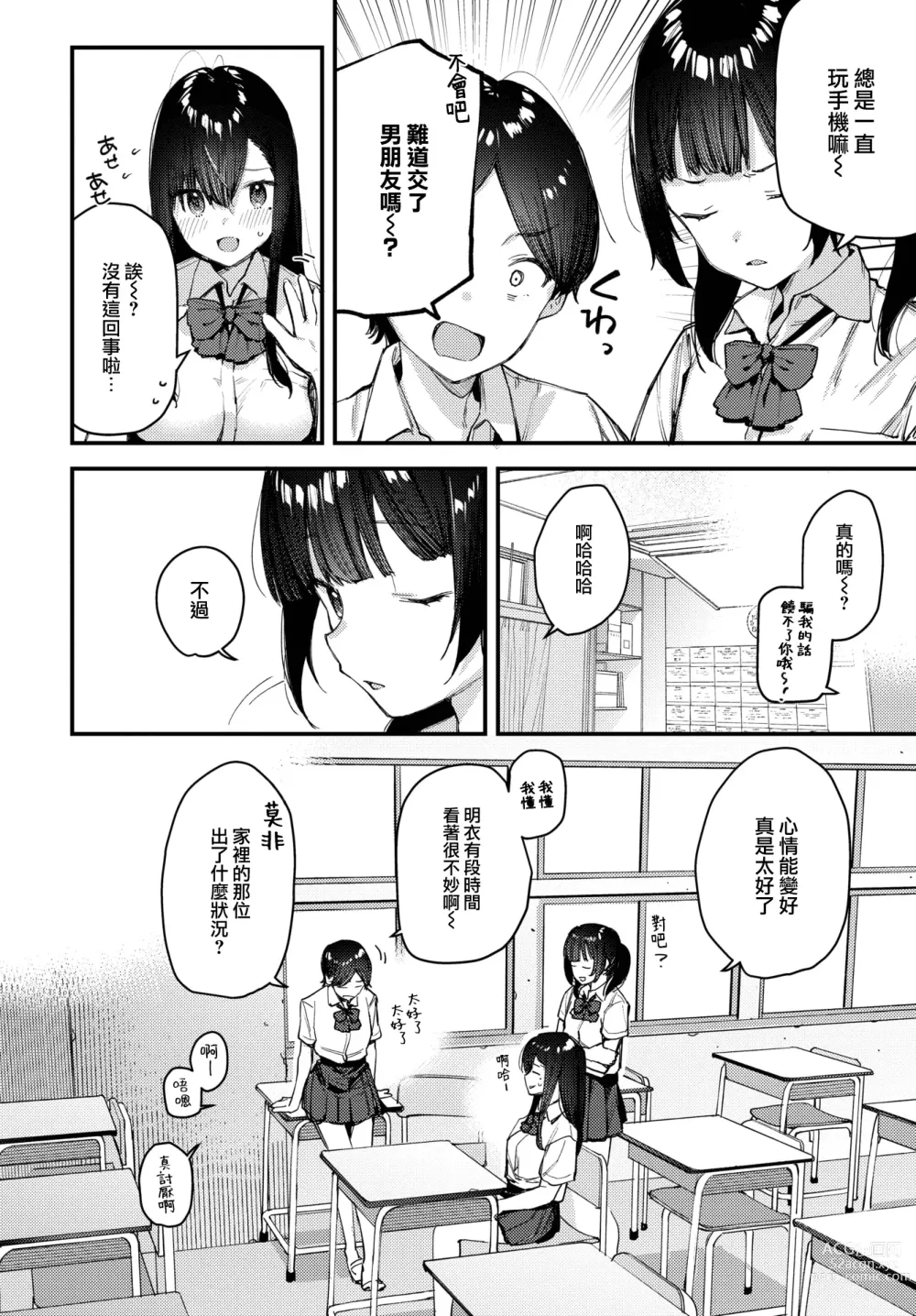 Page 3 of manga Tabisaki de Iede Shoujo o Hirotta Kouhen