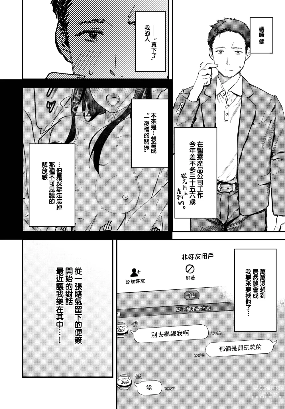 Page 5 of manga Tabisaki de Iede Shoujo o Hirotta Kouhen