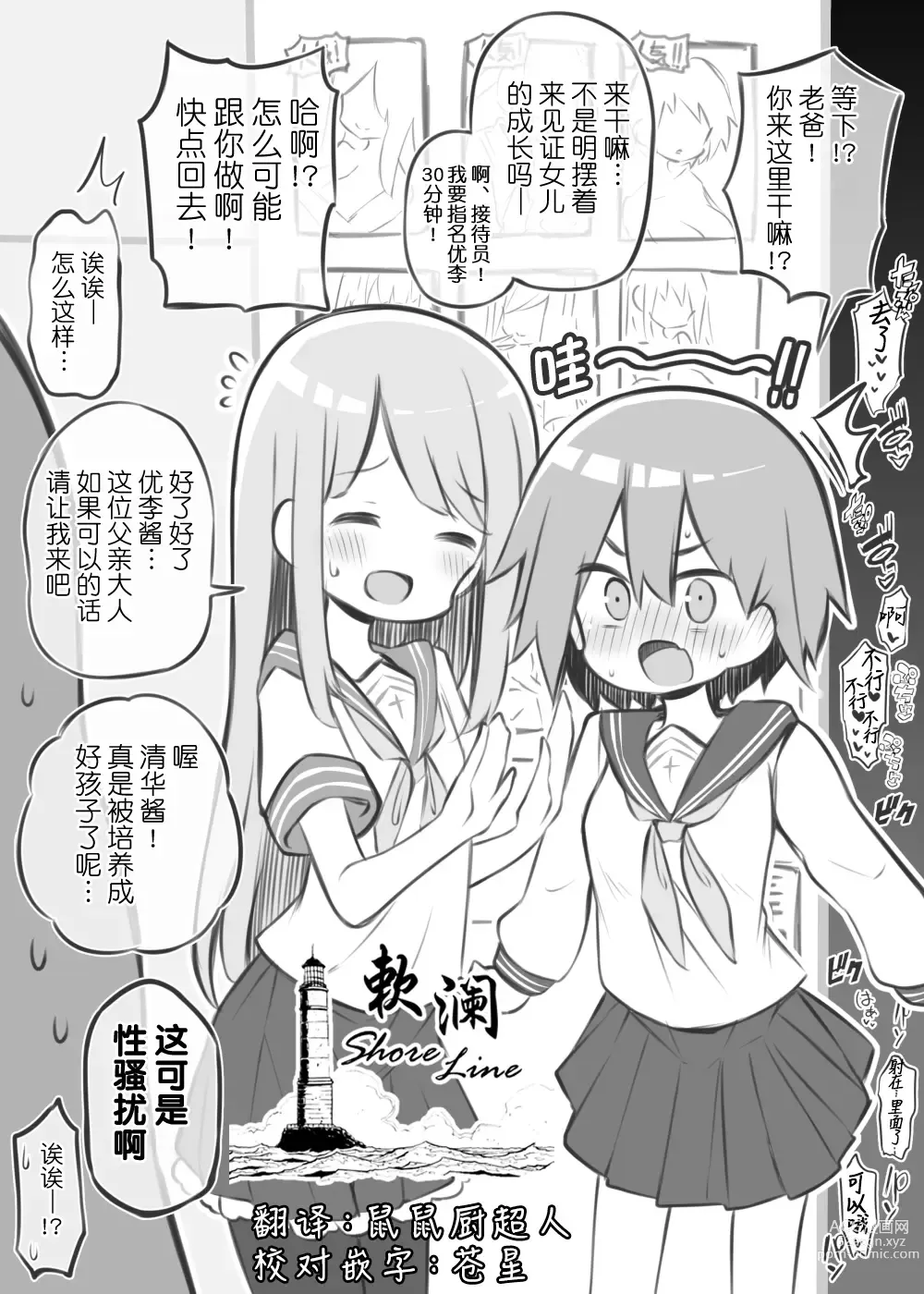 Page 1 of doujinshi Bunkasai Soapland ~Kiryuu Sayaka & Horie Yuuri~