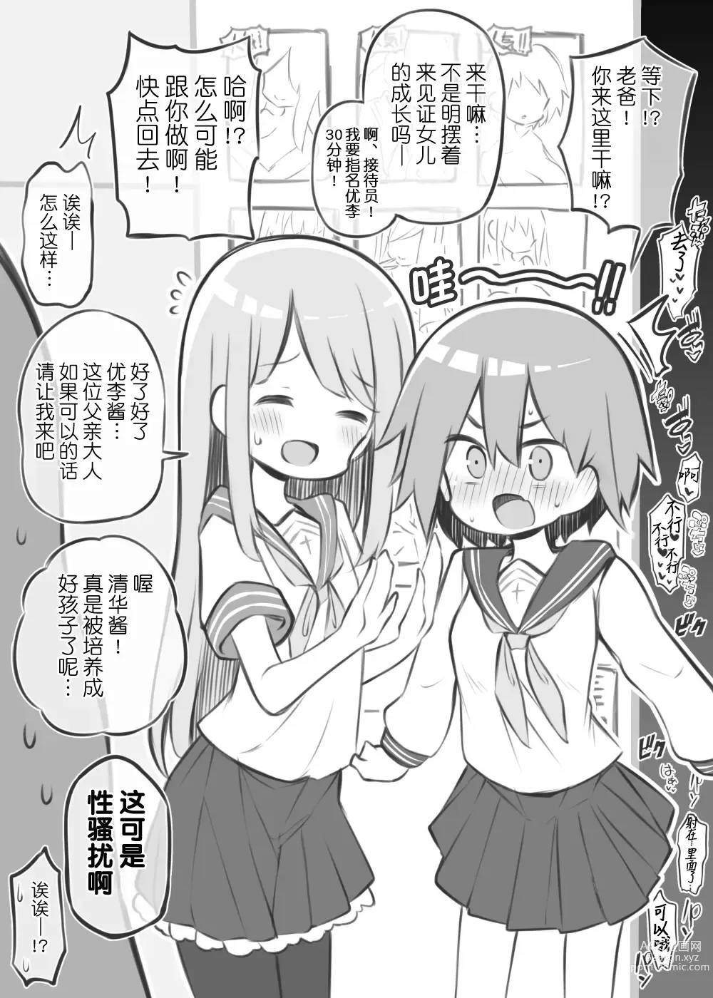 Page 2 of doujinshi Bunkasai Soapland ~Kiryuu Sayaka & Horie Yuuri~