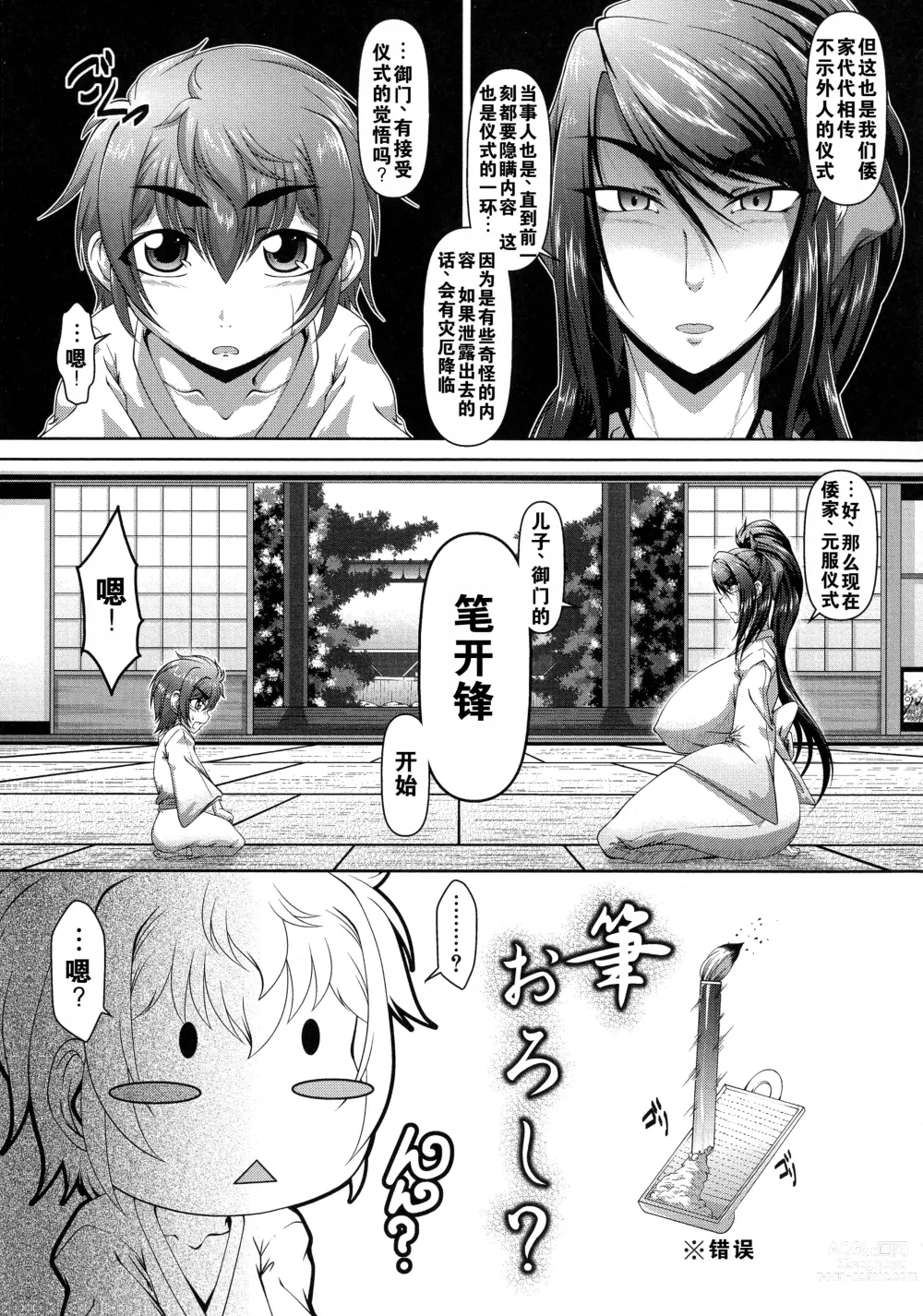 Page 101 of manga Zaiaku Kan Haramase Kazoku Koubi +Amaenbo ~Uchi no Mama, Pheremone ga Peak de Hanshokuki~