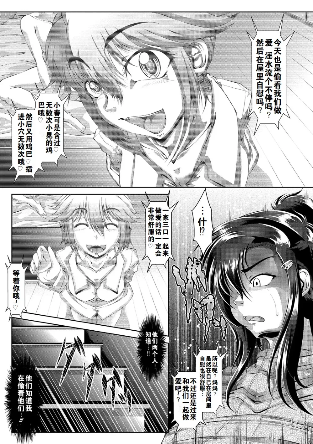 Page 137 of manga Zaiaku Kan Haramase Kazoku Koubi +Amaenbo ~Uchi no Mama, Pheremone ga Peak de Hanshokuki~