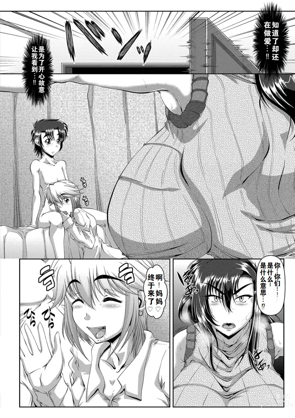 Page 138 of manga Zaiaku Kan Haramase Kazoku Koubi +Amaenbo ~Uchi no Mama, Pheremone ga Peak de Hanshokuki~