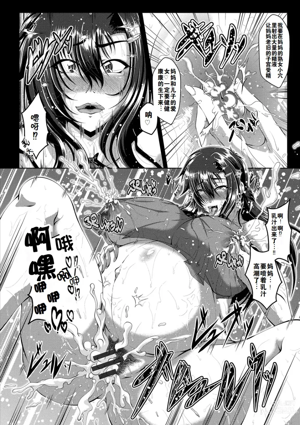 Page 163 of manga Zaiaku Kan Haramase Kazoku Koubi +Amaenbo ~Uchi no Mama, Pheremone ga Peak de Hanshokuki~