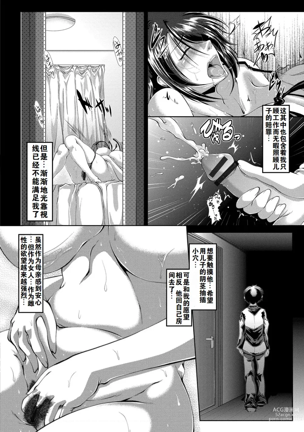 Page 176 of manga Zaiaku Kan Haramase Kazoku Koubi +Amaenbo ~Uchi no Mama, Pheremone ga Peak de Hanshokuki~