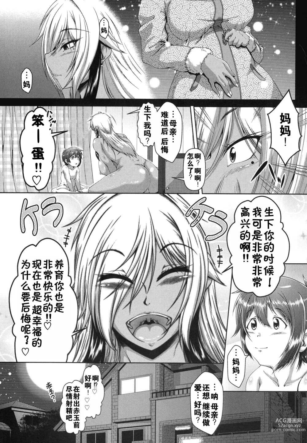 Page 89 of manga Zaiaku Kan Haramase Kazoku Koubi +Amaenbo ~Uchi no Mama, Pheremone ga Peak de Hanshokuki~