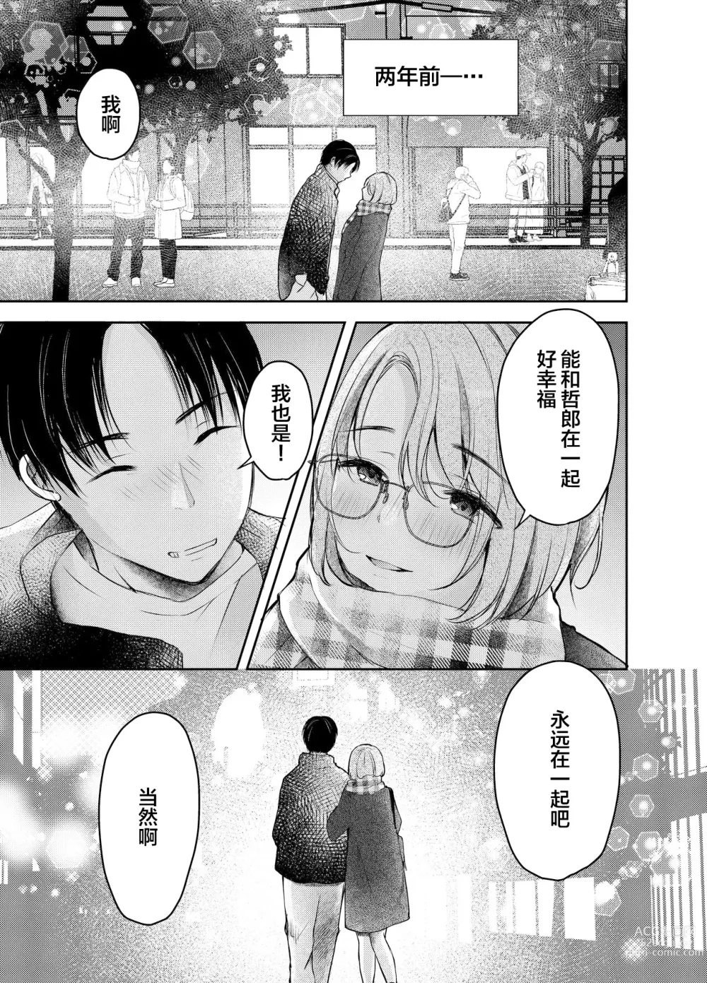 Page 2 of doujinshi Ore no Kanojo ga Hamedori suru Hazu ga Nai.