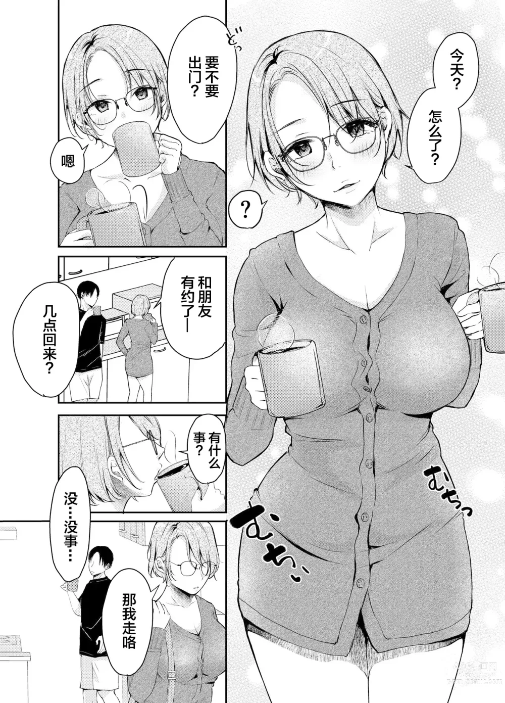 Page 5 of doujinshi Ore no Kanojo ga Hamedori suru Hazu ga Nai.