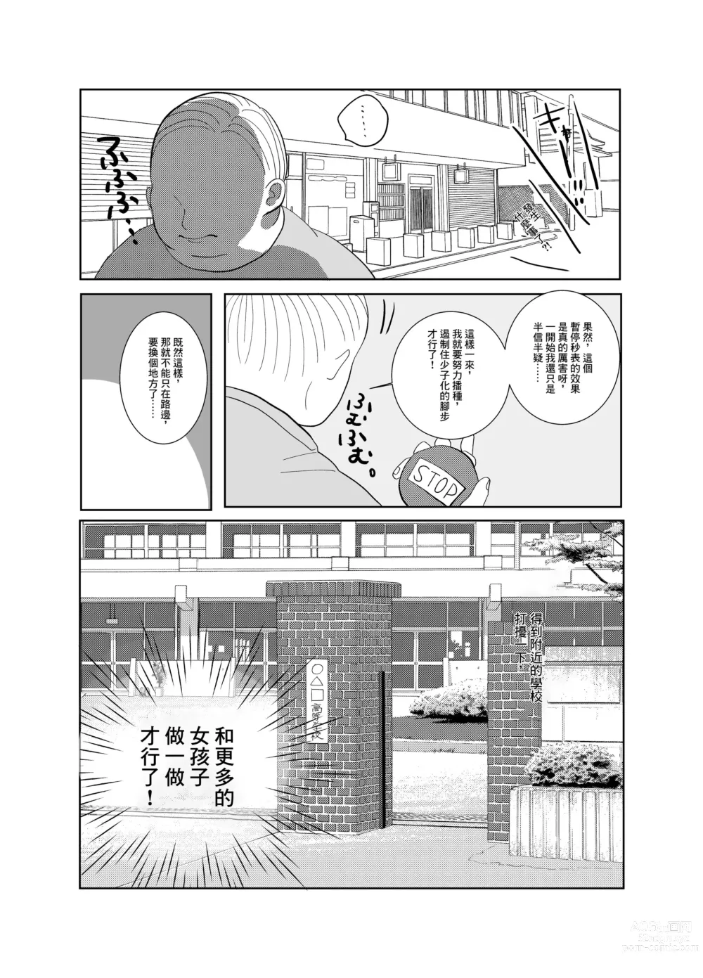 Page 11 of doujinshi Jikan yo Tomare! Tokitome Oji-san no Kozukuri Keikaku 1