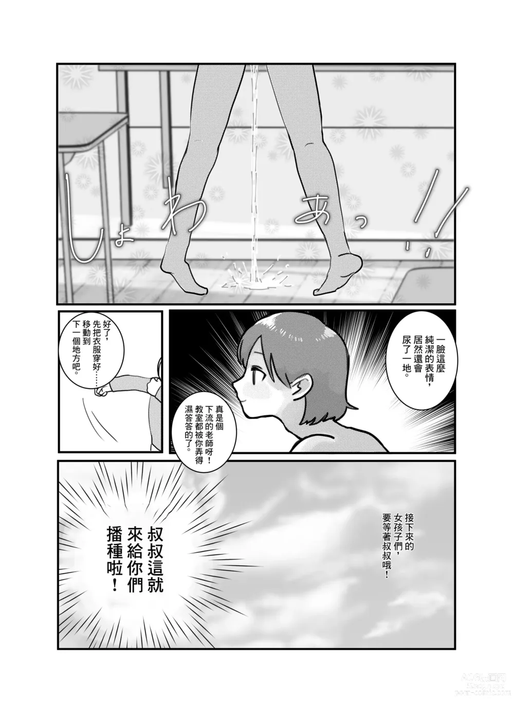 Page 11 of doujinshi Jikan yo Tomare! Tokitome Oji-san no Kozukuri Keikaku 3