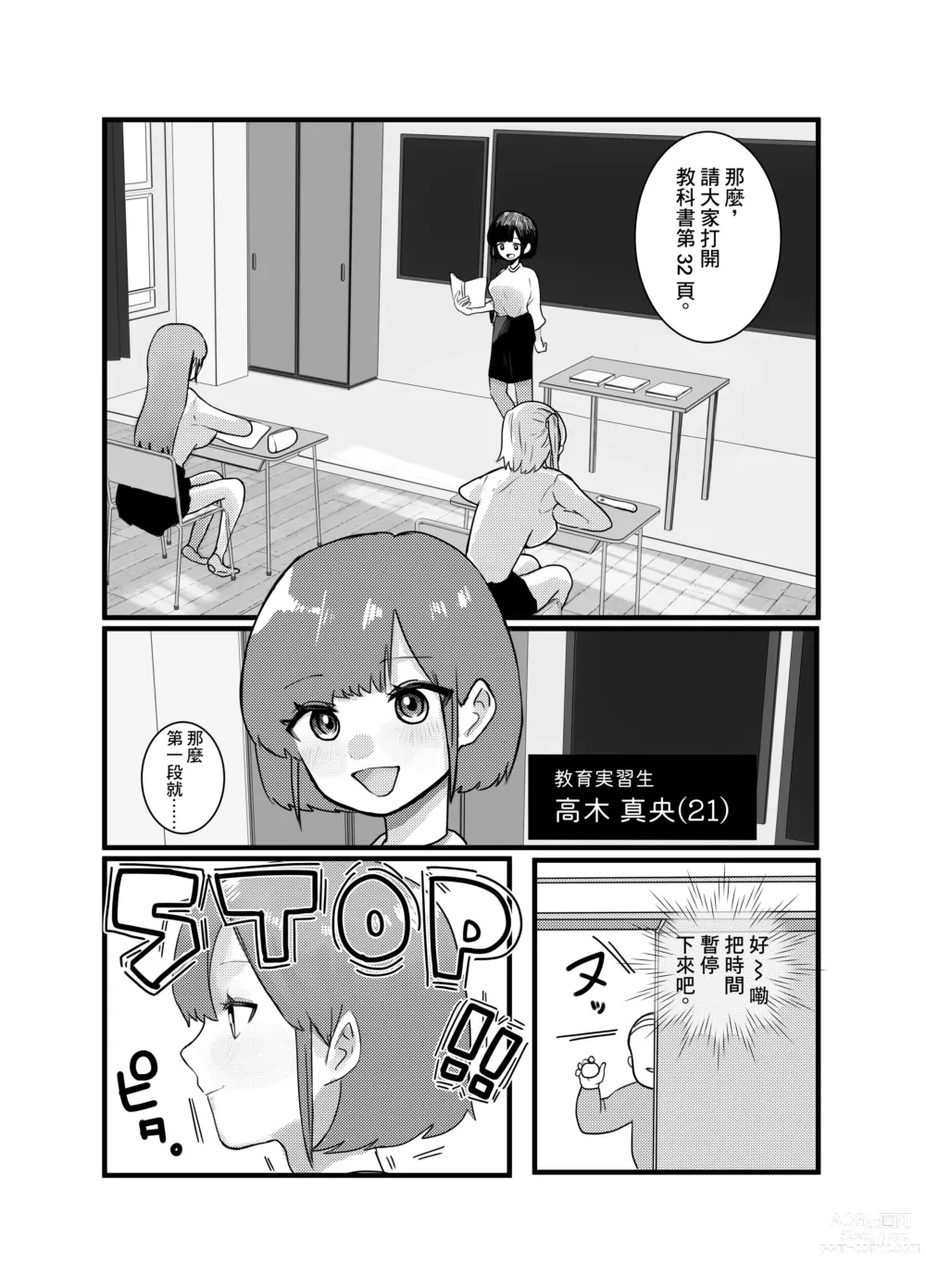 Page 4 of doujinshi Jikan yo Tomare! Tokitome Oji-san no Kozukuri Keikaku 3