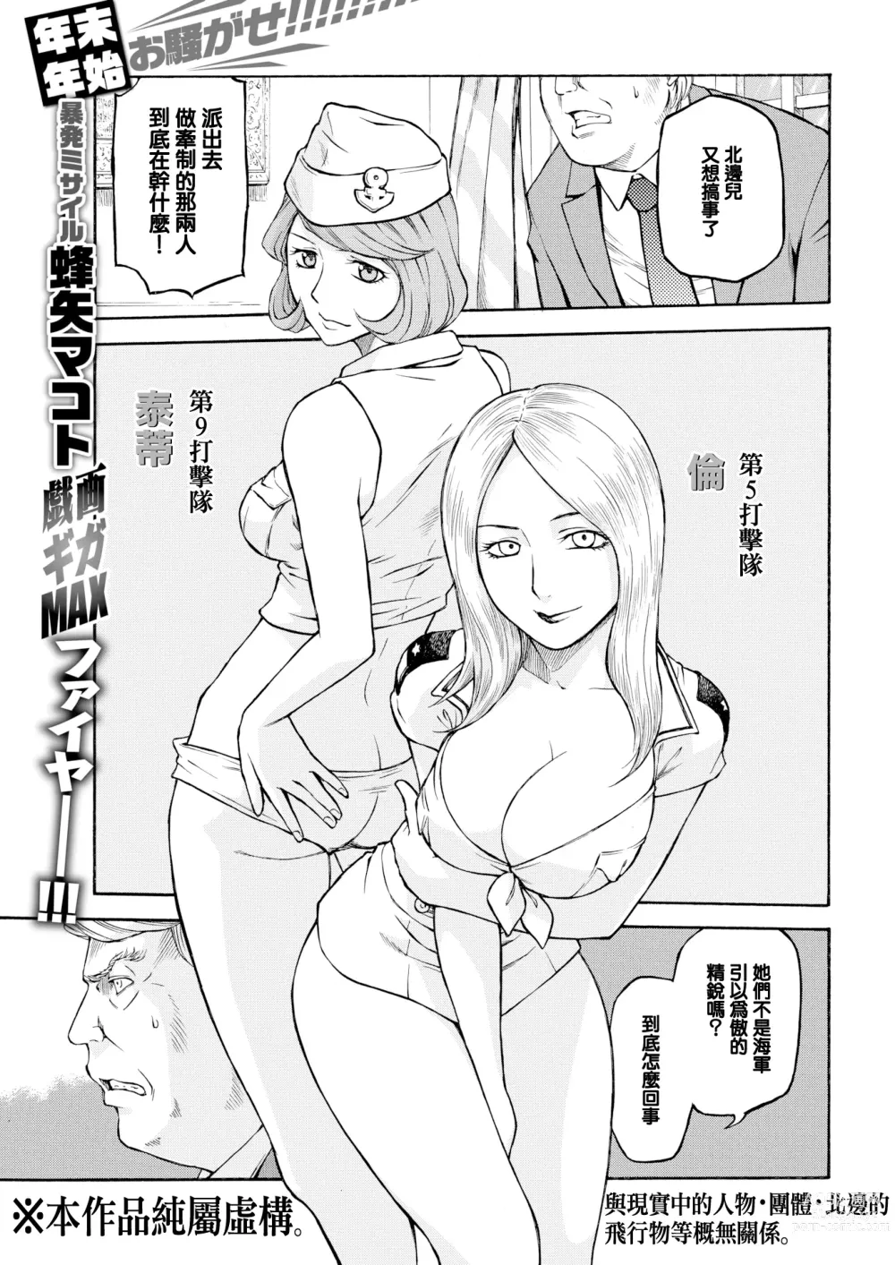 Page 2 of manga Abare Sannanbou Shougun