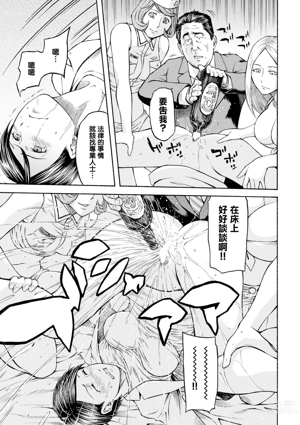 Page 8 of manga Abare Sannanbou Shougun