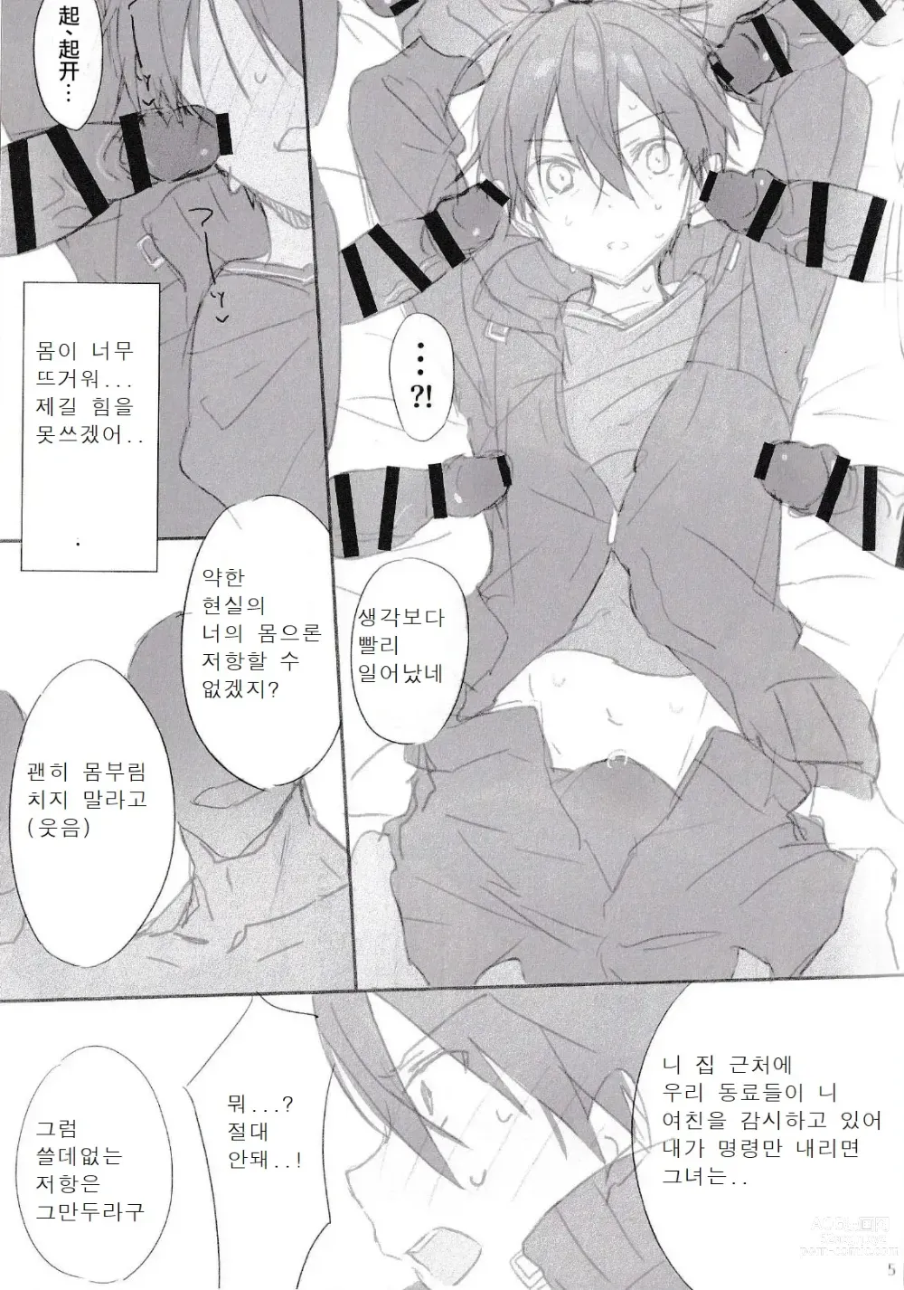 Page 4 of doujinshi Kareshi, Okarishimasu