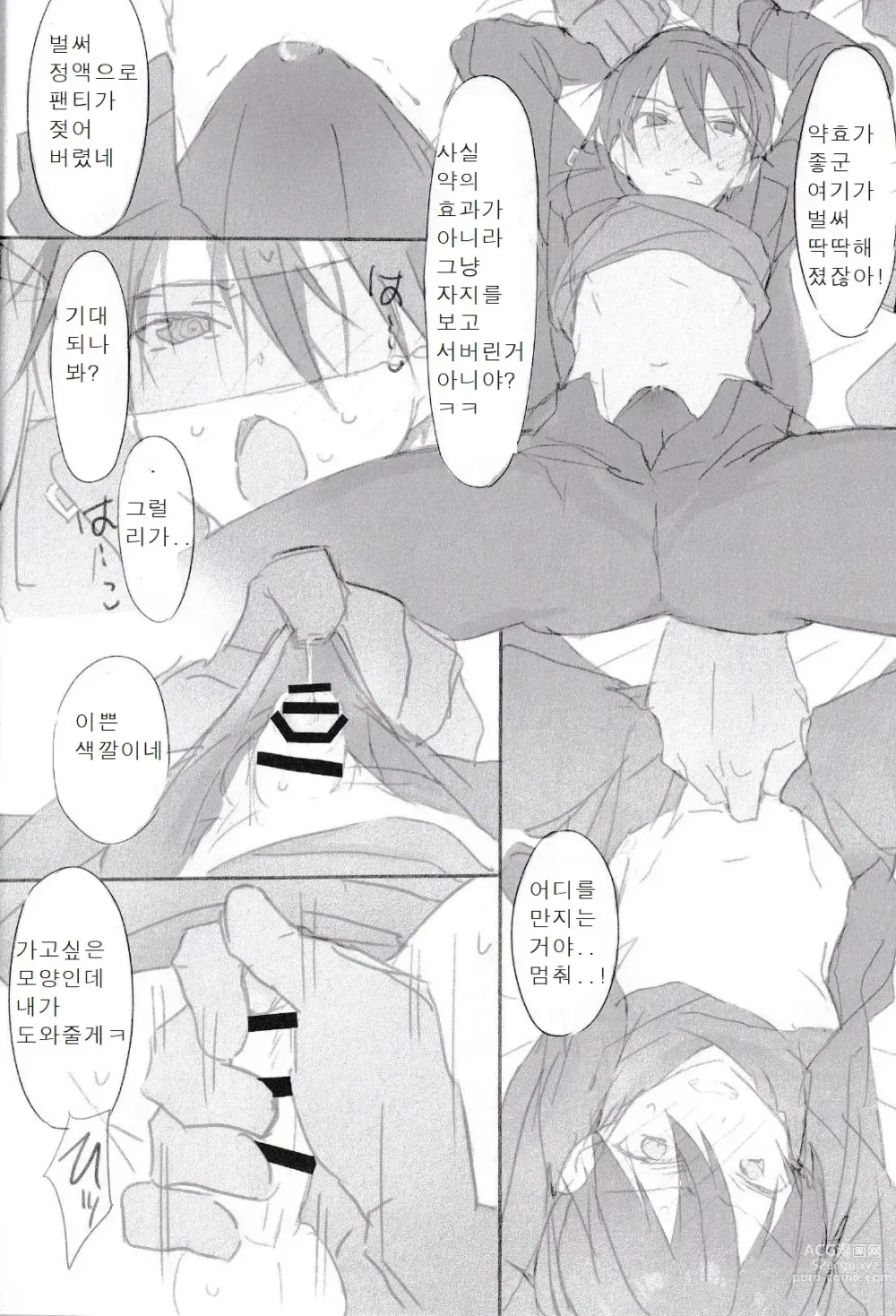 Page 5 of doujinshi Kareshi, Okarishimasu