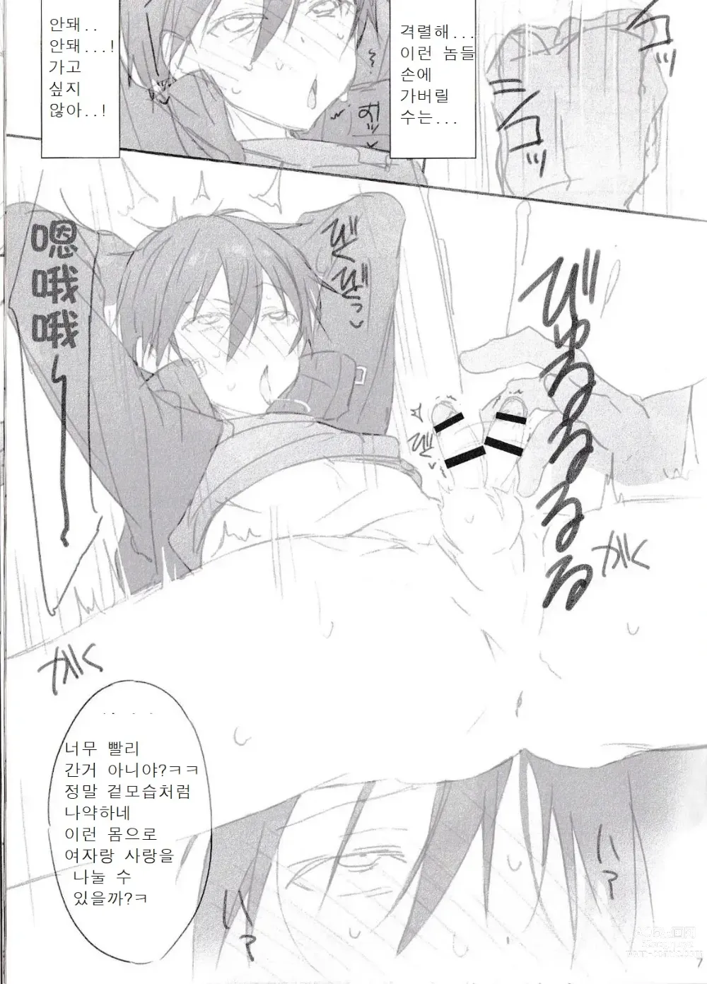 Page 6 of doujinshi Kareshi, Okarishimasu