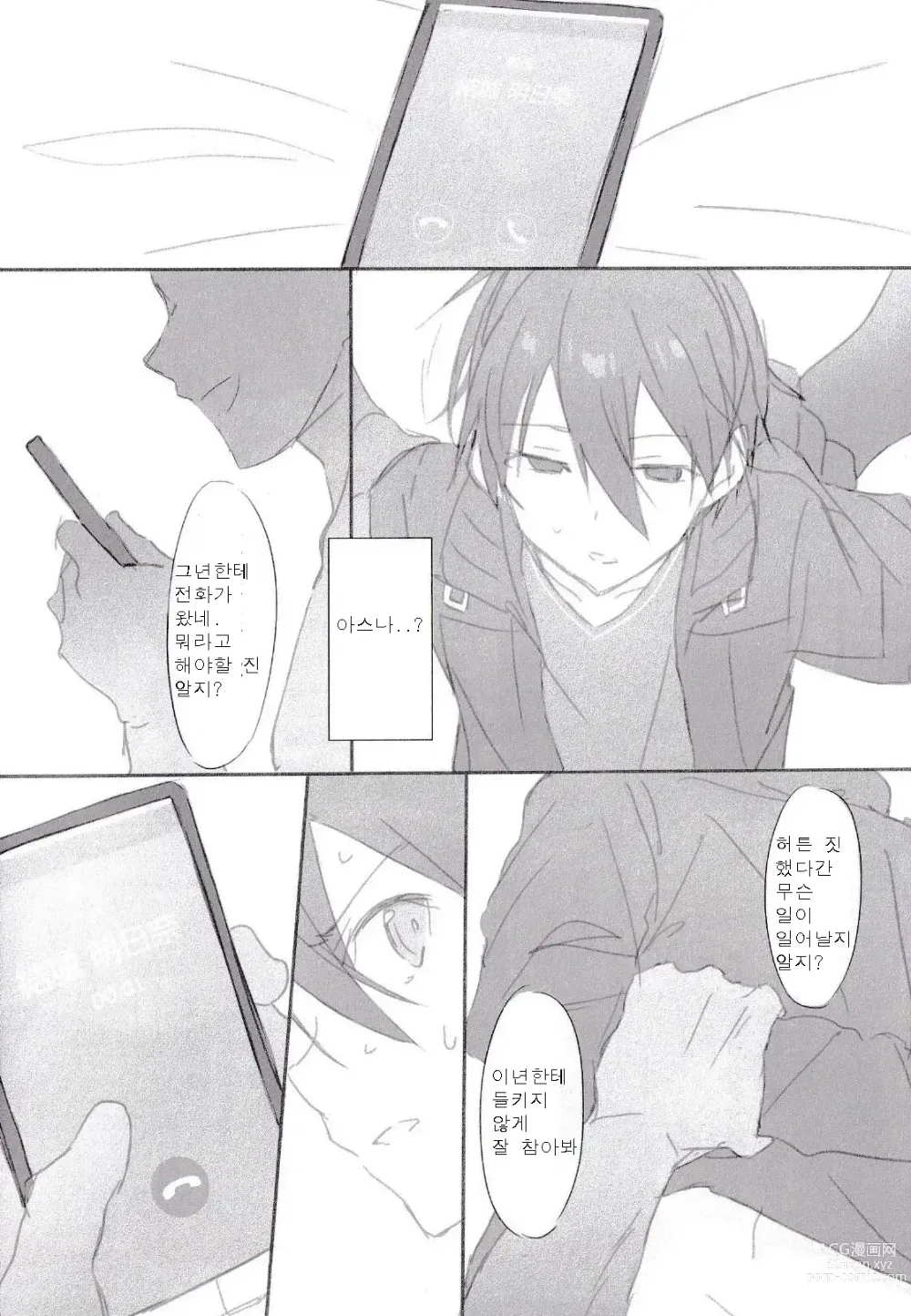 Page 7 of doujinshi Kareshi, Okarishimasu