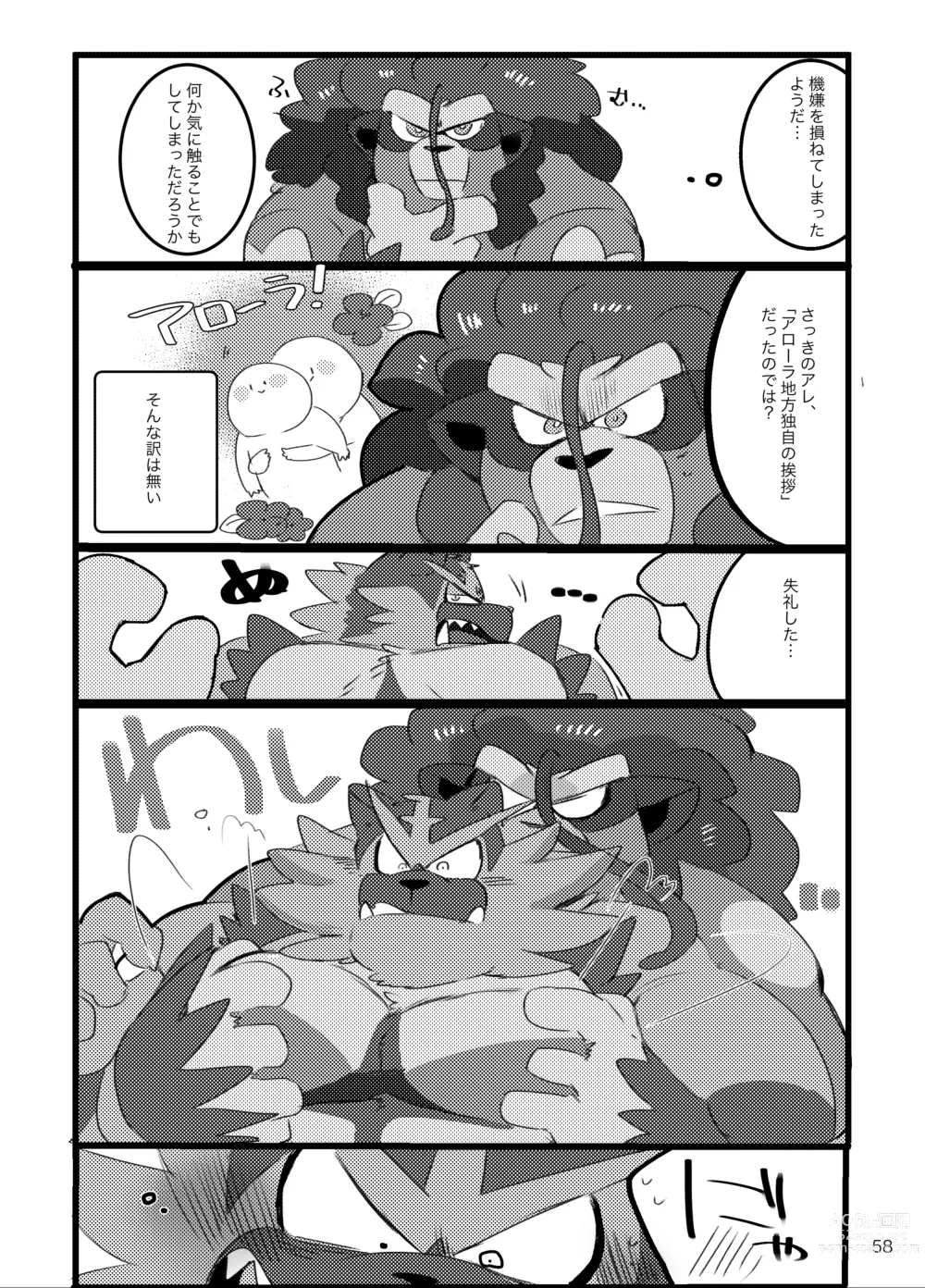 Page 57 of doujinshi Shakunetsu Cat Fight! - Burning Cat Fight!