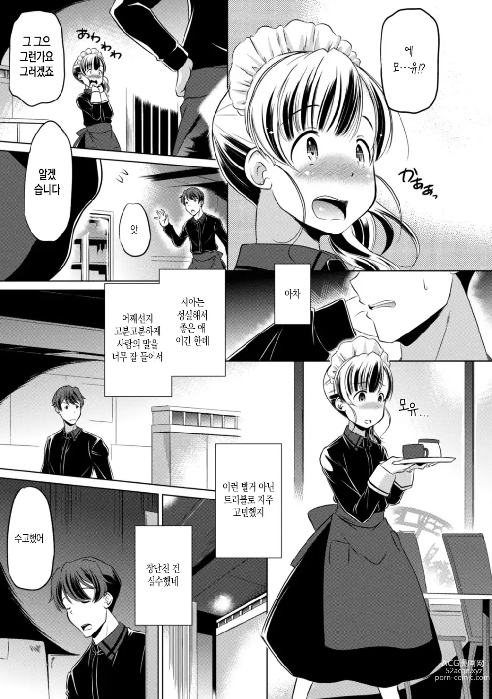 Page 25 of manga 조그마한 그곳에 좀 더 사정(싸)해줘 Ch.1-5