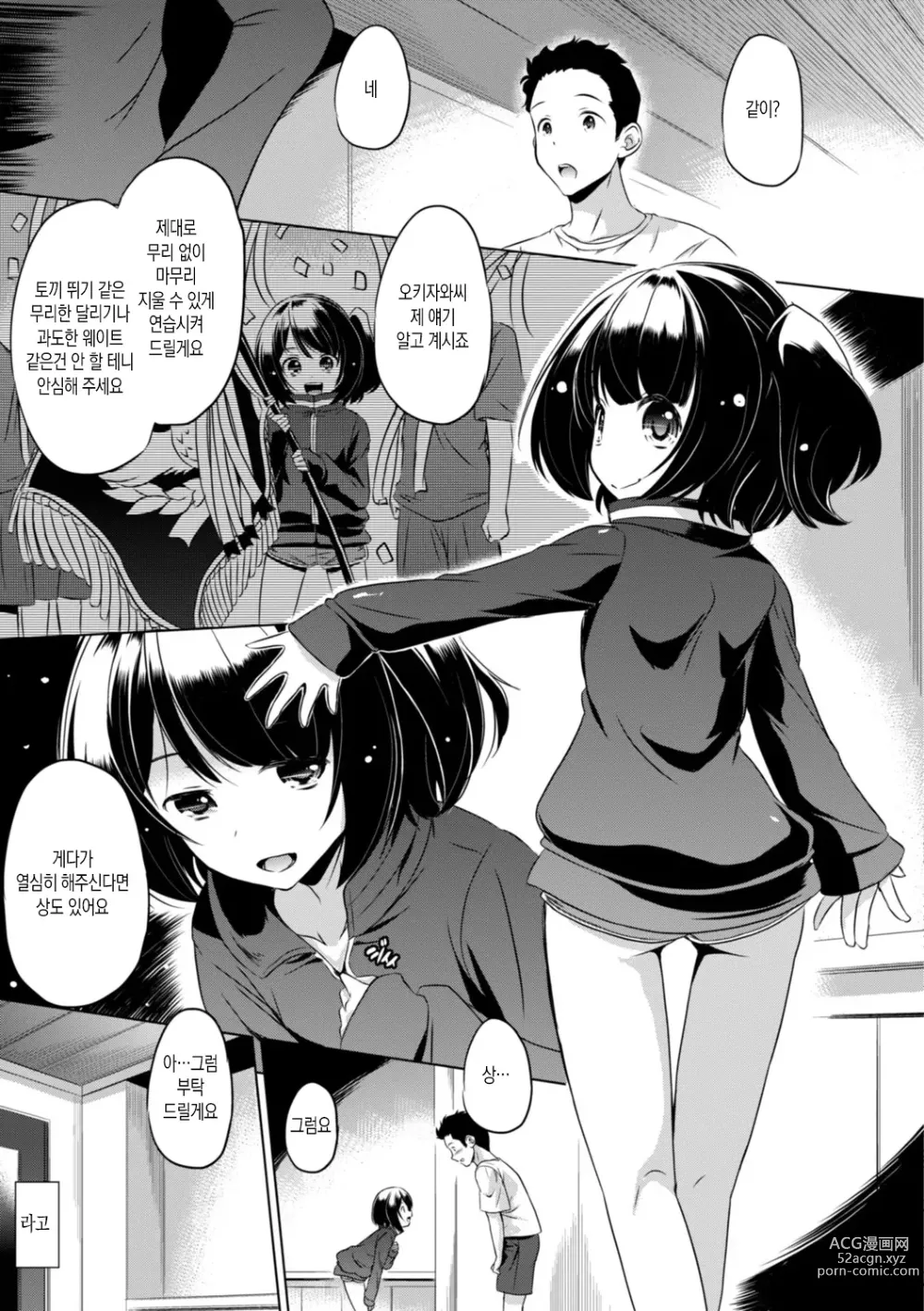 Page 5 of manga 조그마한 그곳에 좀 더 사정(싸)해줘 Ch.1-5