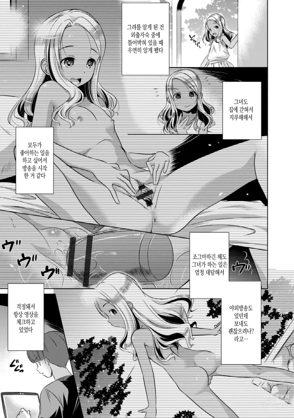 Page 65 of manga 조그마한 그곳에 좀 더 사정(싸)해줘 Ch.1-5