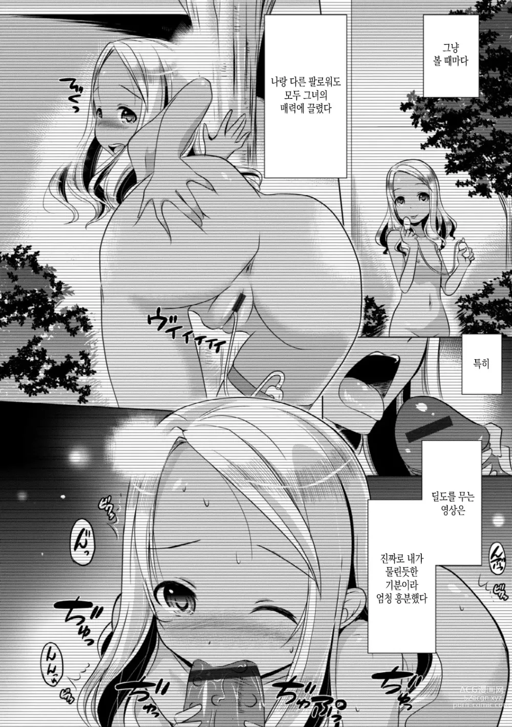 Page 66 of manga 조그마한 그곳에 좀 더 사정(싸)해줘 Ch.1-5