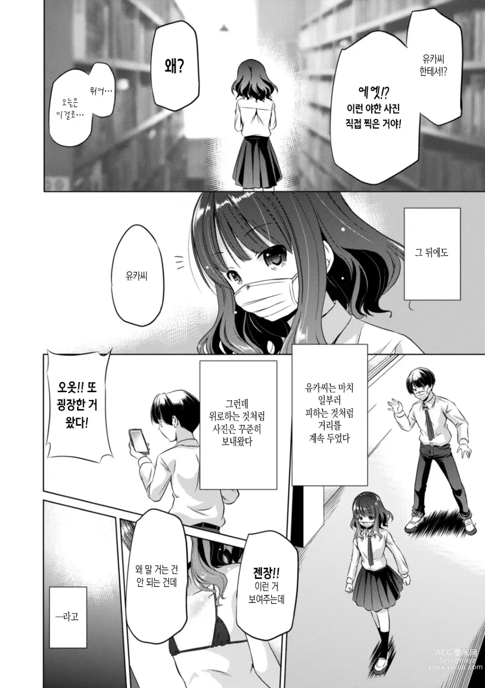 Page 86 of manga 조그마한 그곳에 좀 더 사정(싸)해줘 Ch.1-5