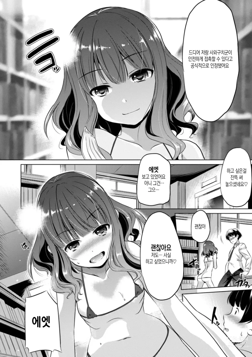 Page 90 of manga 조그마한 그곳에 좀 더 사정(싸)해줘 Ch.1-5