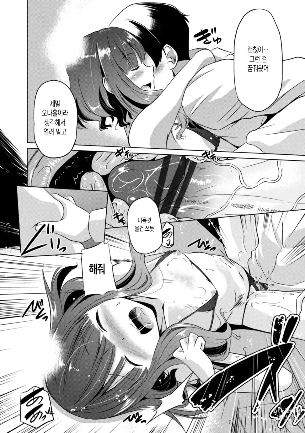 Page 94 of manga 조그마한 그곳에 좀 더 사정(싸)해줘 Ch.1-5