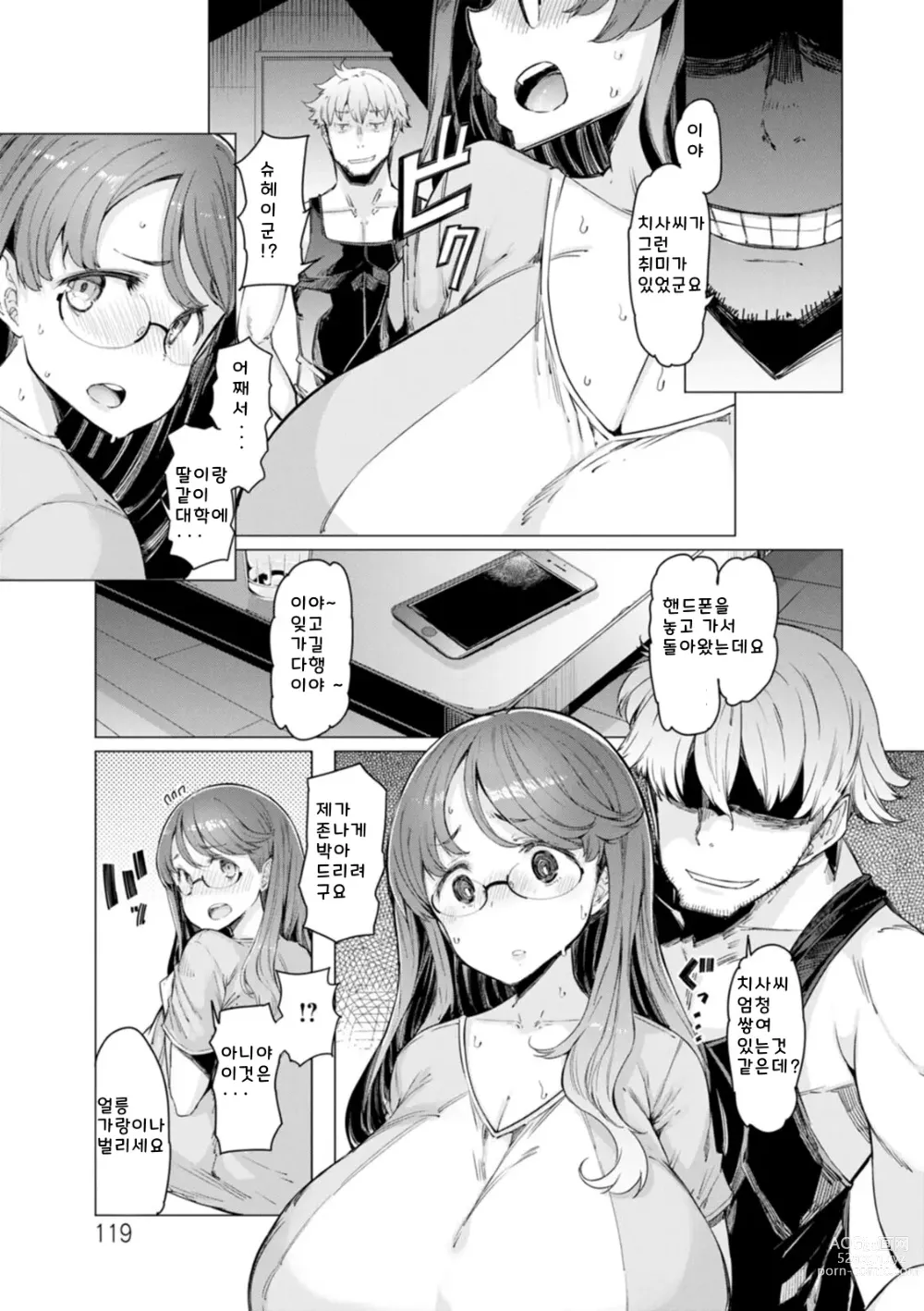 Page 119 of manga Etchi na Hitozuma to 〇〇 na Otoko  야한 유부녀와 〇〇남자