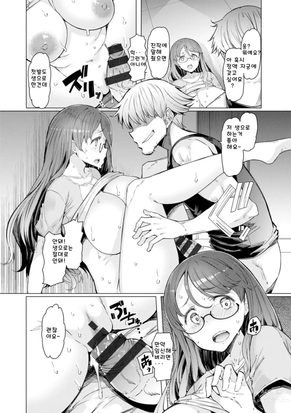 Page 128 of manga Etchi na Hitozuma to 〇〇 na Otoko  야한 유부녀와 〇〇남자