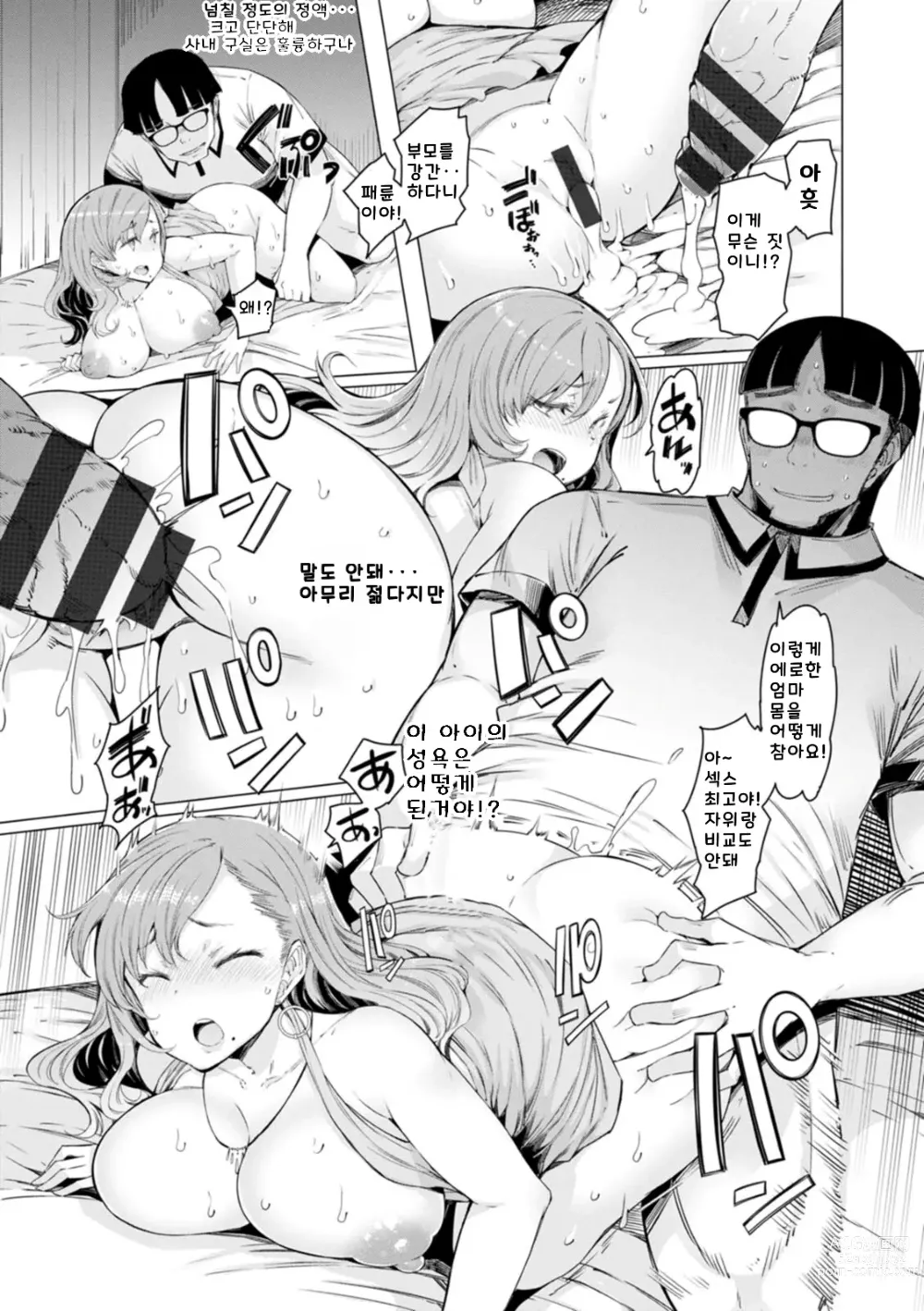 Page 143 of manga Etchi na Hitozuma to 〇〇 na Otoko  야한 유부녀와 〇〇남자