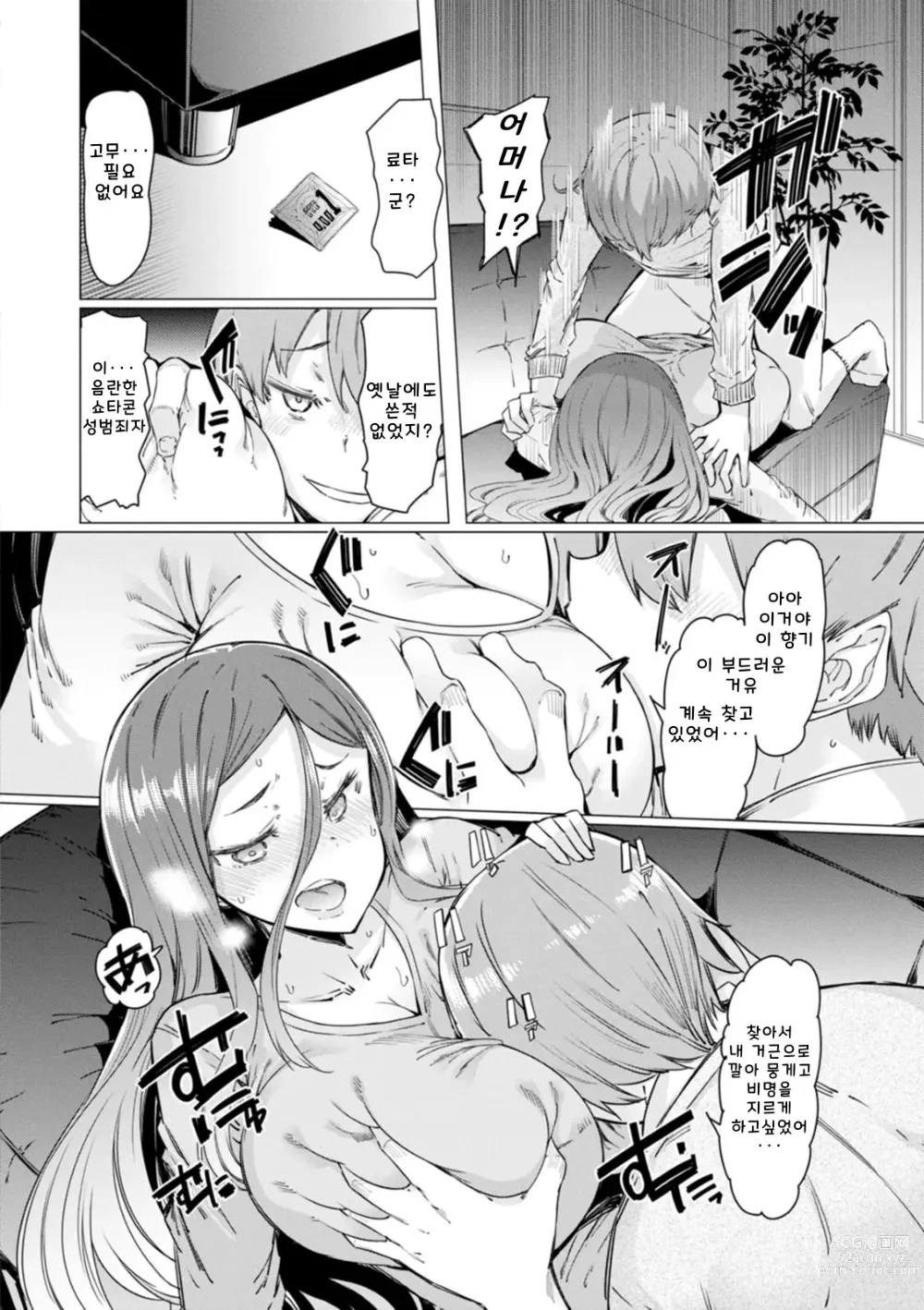 Page 158 of manga Etchi na Hitozuma to 〇〇 na Otoko  야한 유부녀와 〇〇남자