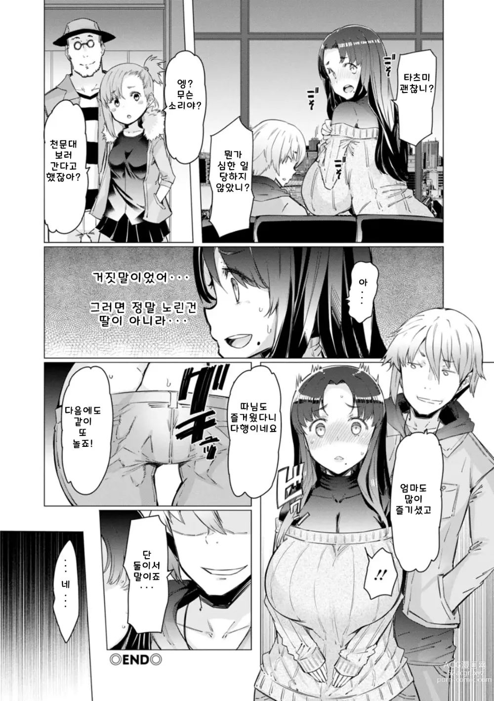 Page 186 of manga Etchi na Hitozuma to 〇〇 na Otoko  야한 유부녀와 〇〇남자